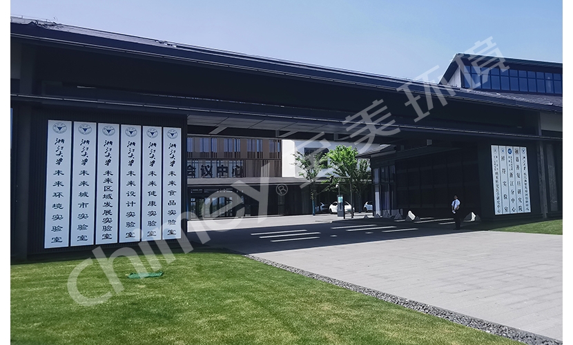 浙大长三角智慧绿洲-浙江奇兵 &ldquo;水安全与健康联合研究中心&rdquo;